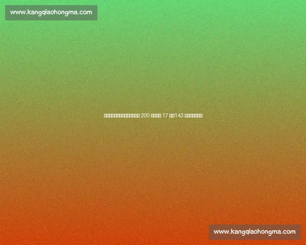 女足金元风暴来袭！伦敦城雌狮 200 万镑狂签 17 人，143 万锁标王热约罗