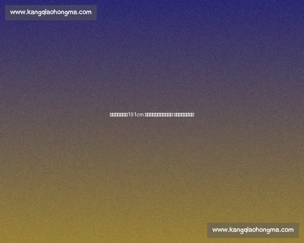 延边龙鼎官宣！191cm 中国香港铁卫劳烈斯加盟 冲超功臣补强后防